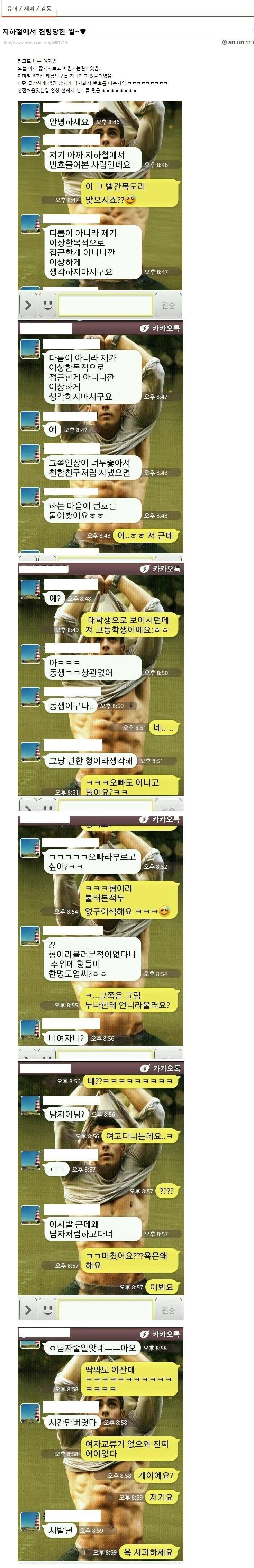 지하철에서 번호 따인 썰.jpg | 인스티즈