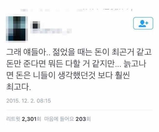 돈이 최고라고 생각하는 젊은이들에게 일침 | 인스티즈