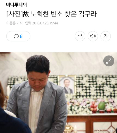노회찬 빈소 찾은 김구라 | 인스티즈