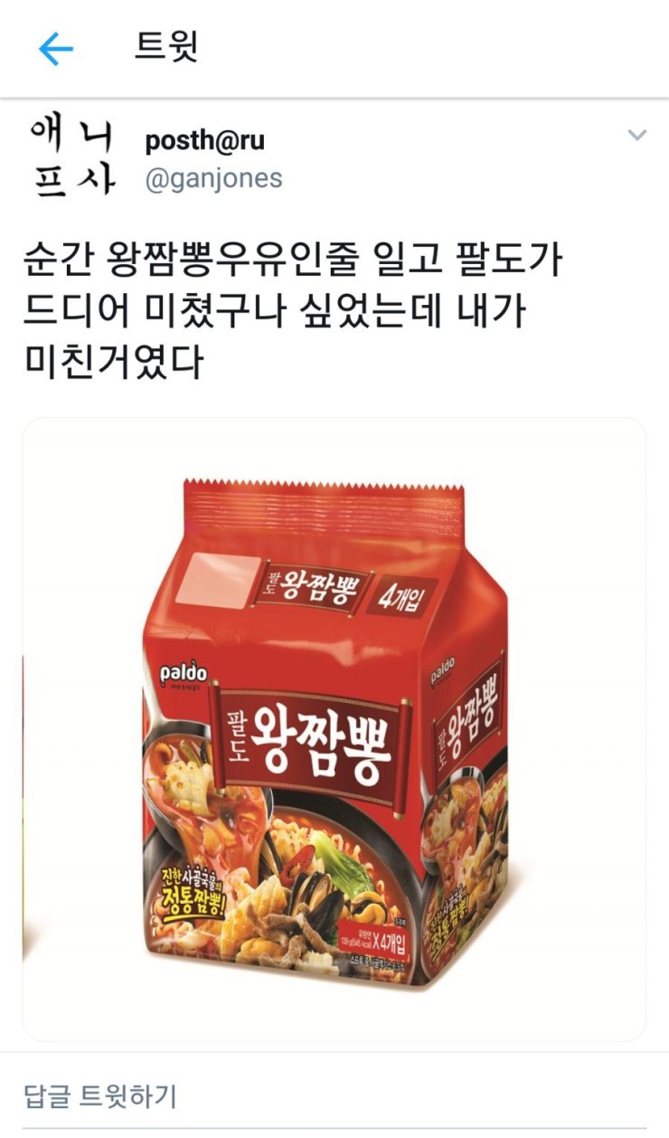 왕짬뽕 이미지