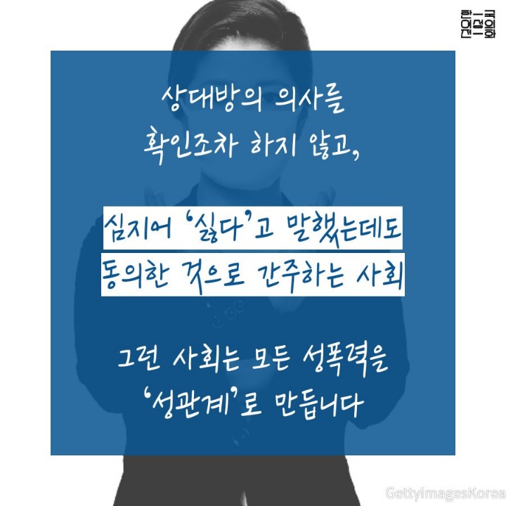 한국 사회가 성폭력을 지우는 방법 세 가지 | 인스티즈