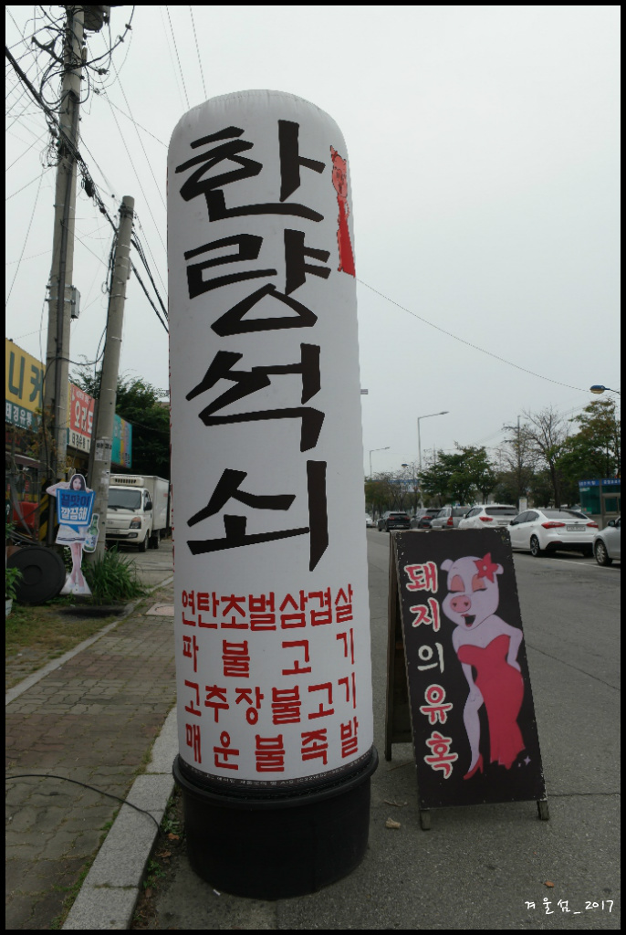한량석쇠 이미지