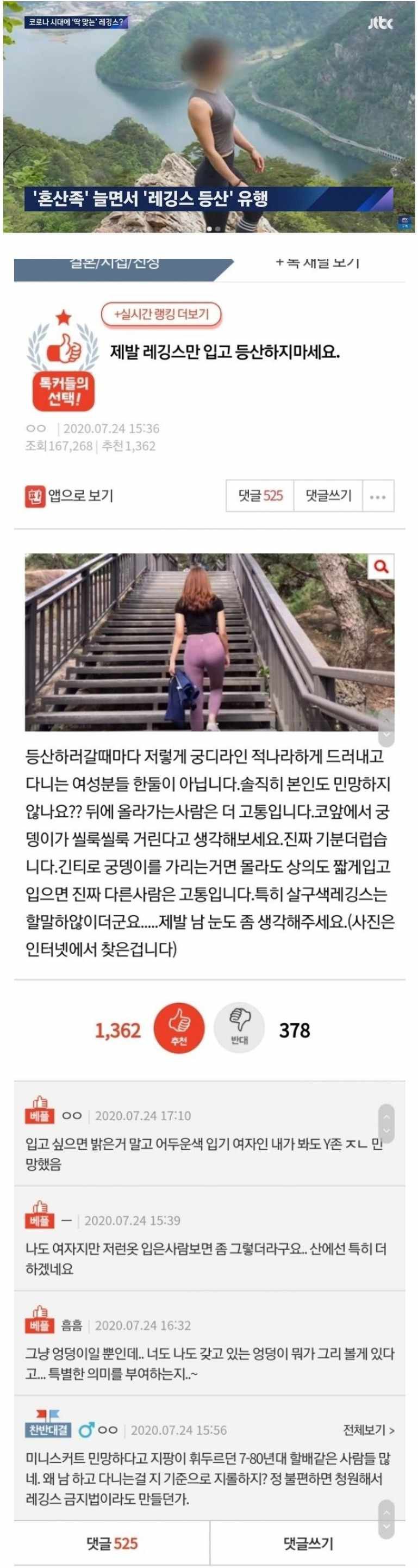 호불호 제법갈리는 등산룩 | 인스티즈