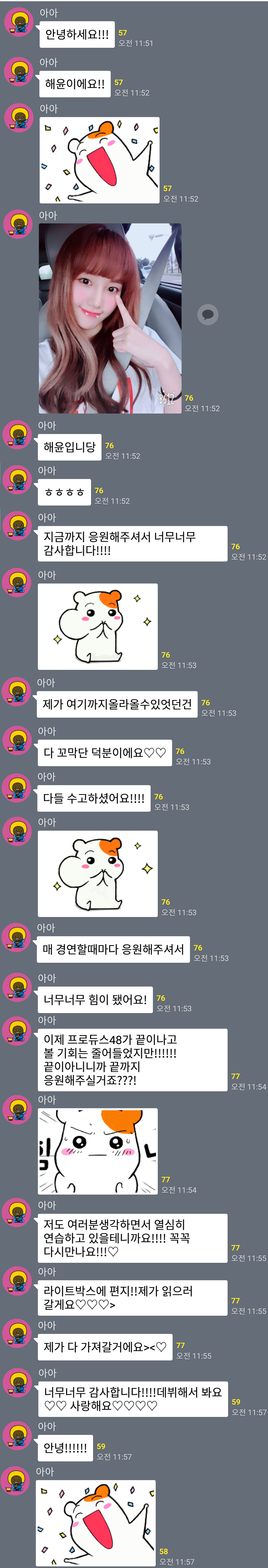[프듀48] 단톡방에 인사남긴 박해윤 | 인스티즈