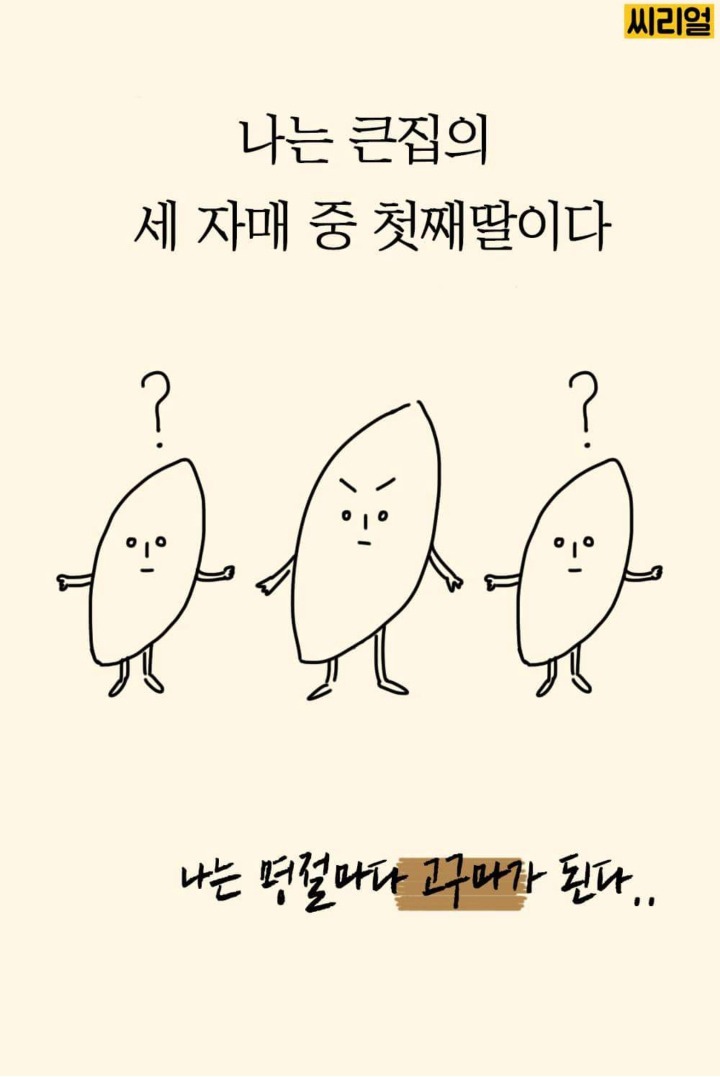 명절마다 딸들이 겪는 딜레마.jpg - 　 - 　　막이슈 - 쭉빵카페 명절마다 딸들이 겪는 딜레마.jpg